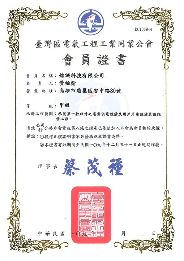 ထိုင်ဝမ်လျှပ်စစ်နှင့် အီလက်ထရွန်းနစ်စက်မှုလုပ်ငန်းအသင်း၏ အဖွဲ့ဝင်လက်မှတ်